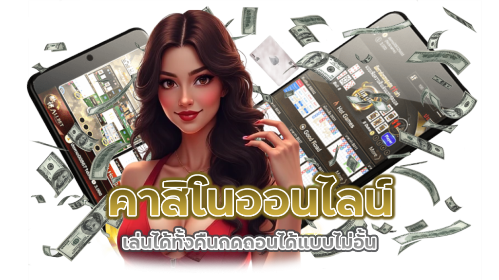 คาสิโนเว็บแท้ dior19 ไม่โกง